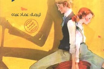 تحميل كتاب صاحب الظل الطويل pdf