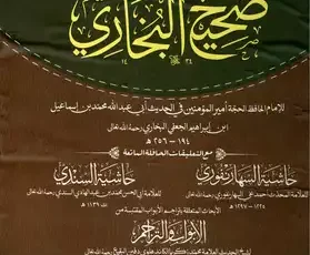 تحميل كتاب صحيح البخاري Pdf