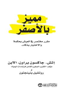 تحميل كتاب مميز بالأصفر pdf