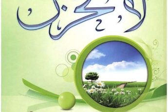 تحميل كتاب لا تحزن pdf