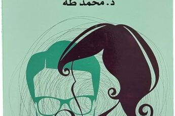 تحميل كتاب علاقات خطرة pdf