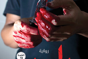 تحميل كتاب الجزار pdf